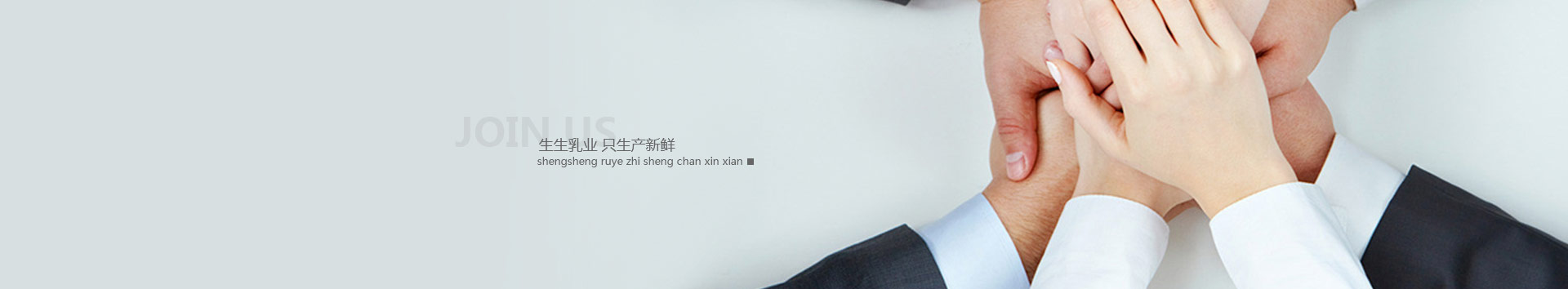 洛陽(yáng)訂奶_酸奶代理_酸奶招商_牛奶品牌-生生乳業(yè)